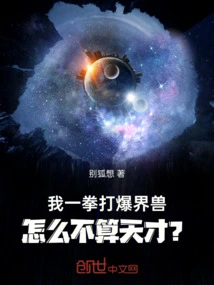 I Knocked Out a Realm Beast with One Punch, How Can I Not Be Considered a Genius?