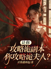 I Asked You to Conquer the Creepy Dungeon, and You Conquered the Creepy Lady?