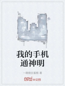 My Mobile Phone Communicates with Gods