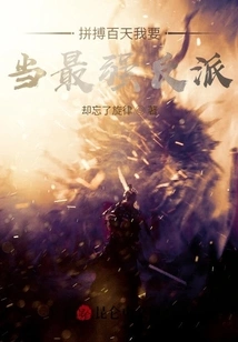 I Will Fight for a Hundred Days to Be the Strongest Villain