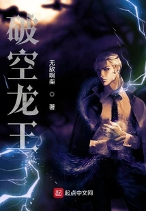 Breaking the Sky Dragon King