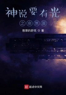 God Said to Have Light, Destiny Sha Chapter