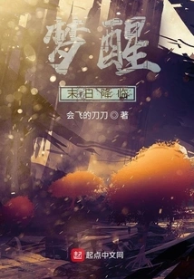 Waking up from a Dream: the End is Coming