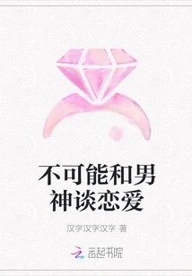 It is Impossible to Fall in Love with a Male God