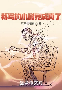 The Novel I Wrote Actually Came True