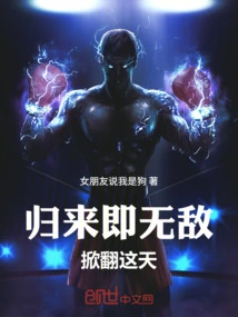 When You Return, You Will Be Invincible: Overturn the Day