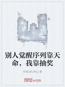 Others Rely on Destiny for Their Awakening Sequence, While I Rely on Lottery