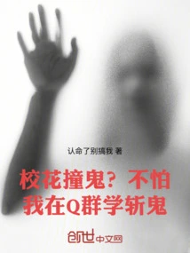 School Beauty Meets Ghost? Don't Be Afraid! I Learn to Kill Ghosts in Q Group