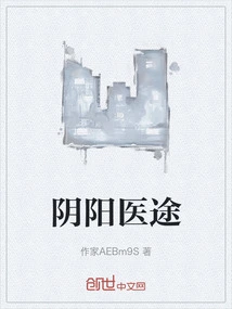 Yin and Yang Medicine