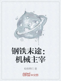 End of Steel: Mechanical Overlord