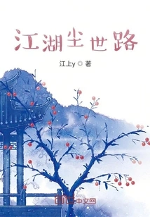 The Worldly Road of Rivers and Lakes