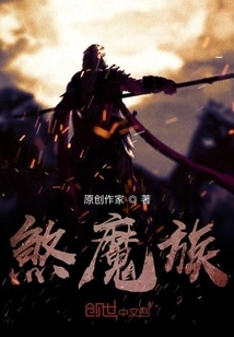 The Beginning of the Awakening of the Demon Clan 1