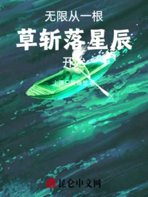 Infinity: Starting from a Piece of Grass Cutting Down the Stars