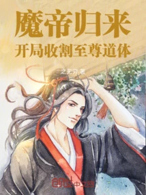 The Return of the Demon Emperor: Harvesting the Supreme Dao Body at the Beginning