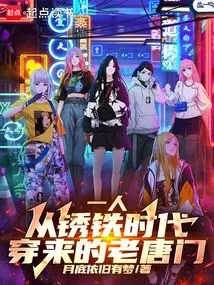 One Person: the Old Tang Sect from the Rusty Iron Age