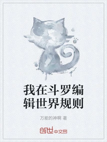 I Edit World Rules in Douluo