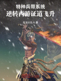 Special Forces Belt System, Reversal of Journey to the West, Enlightenment and Ascension