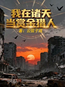 I'm a Bounty Hunter in the Heavens