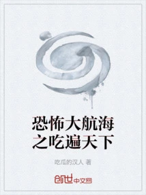 The Great Voyage of Terror: Eat All over the World