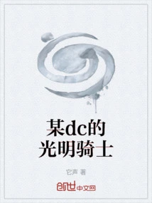 A Certain Dc's Bright Knight