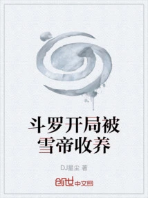 Douluo Was Adopted by Snow Emperor at the Beginning