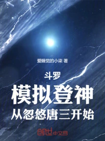 Douluo: Simulating Ascension to the Gods, Starting from Fooling Tang San