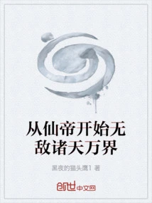 Beginning from the Immortal Emperor, He is Invincible in All Heavens and Worlds