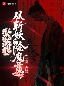 The World of Martial Arts Begins with Slaying Demons