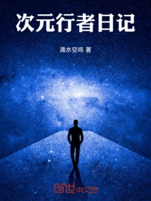 Diary of a Dimension Walker