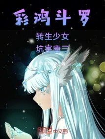 Douluo: Reincarnated Girl, Unify the Continent