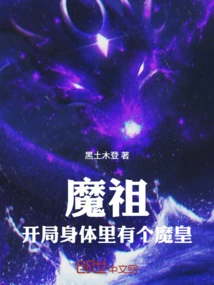 Demon Ancestor: There is a Demon Emperor in the Body at the Beginning