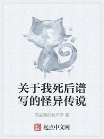 About the Weird Legend Written after My Death