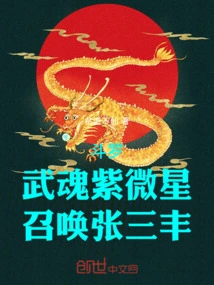 Douluo: Wuhun Ziweixing, Summon Zhang Sanfeng!