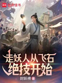 The Demon-walker Starts with Flying Stone Stunts