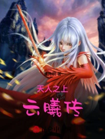 Above Heaven and Man, Legend of Yunxi