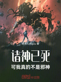 The Gods Are Dead, but I Am Really Not an Evil God