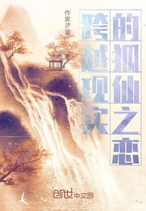 The Love between Fox and Fairy That Transcends Reality