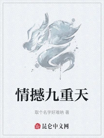 Love Shakes the Ninth Heaven