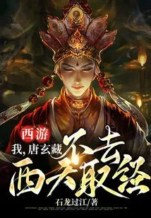 Journey to the West: I, Xuanzang of the Tang Dynasty, Will Not Go to the West to Obtain Buddhist Scriptures