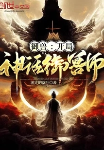 Beastmaster: Starting Mythical Beastmaster