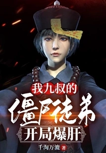 I, Uncle Jiu's Zombie Apprentice, Am Having a Blast at the Beginning!