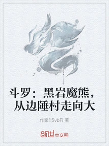 Douluo: Black Rock Demonic Bear, from the Border Village to the Big Country