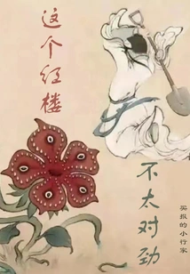 Something's Not Right About This Red Building