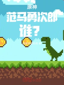 Genshin Impact, Yujiro Fanma, Who?