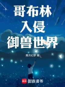 Goblins Invade the World of Beast Control