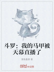 Douluo: My Vest Was Broadcast Live on the Sky Screen