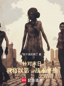 In View of the Doomsday, I Will Use the First Tactic to Promote