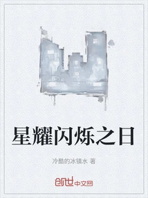 The Day of Shining Stars