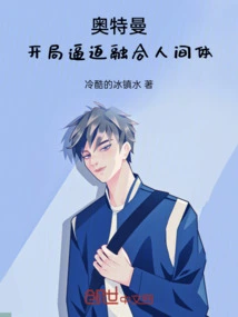 Ultraman: Forced to Fuse the Human Body at the Beginning