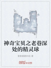 The Poke Ball Deep in Pokémon Alley